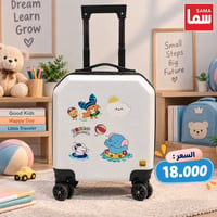 حقيبة أطفال • قفل أمان • تصميم كرتوني