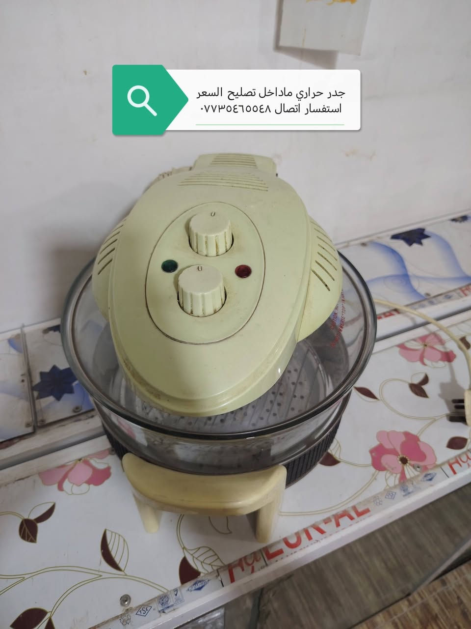 السلام عليكم غراض للبيع استفسار سعر  اتصال *********** كوت انوار الصدر

نص مكتوب في الصور:
- مثرامه الحم لاصليه ماداخله تصليح السعر خاص او اتصال ***********
- جدر حراري ماداخل تصليح السعر ***********