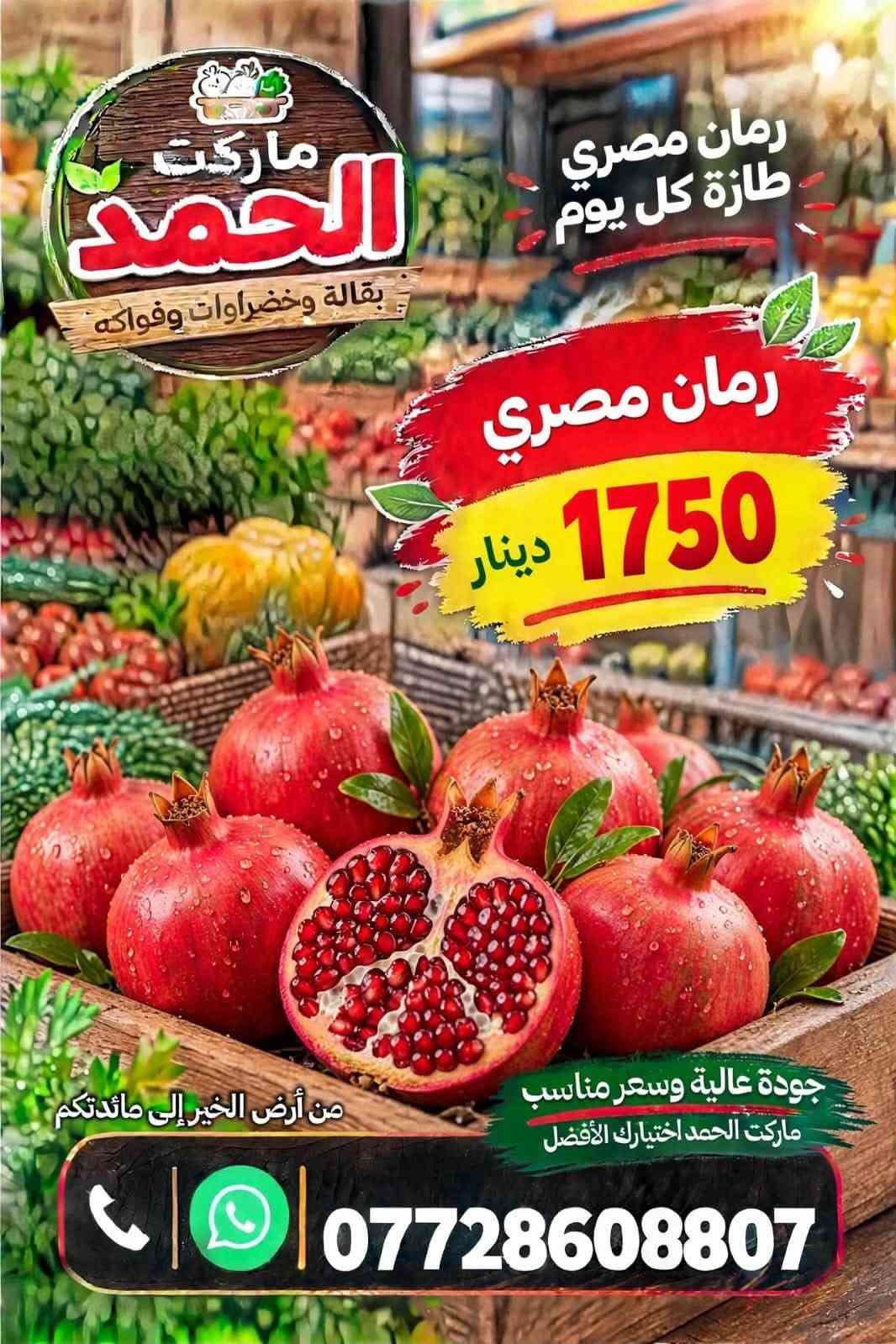 ماركت الحمد • الدوانم • خضار وفواكه