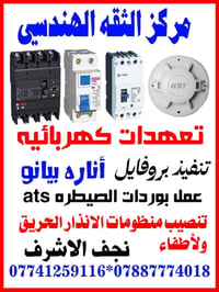 نجف الاشرف • تصميم كهربائي • انارة مريحة