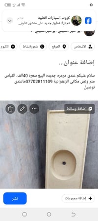 مرمه جديدة • متر ونص • الزعفرانية
