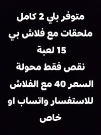 بلي ٢ • ملحقات كاملة • ١٥ لعبة