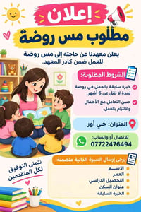مس روضة • خبرة ٦ أشهر • حي أور