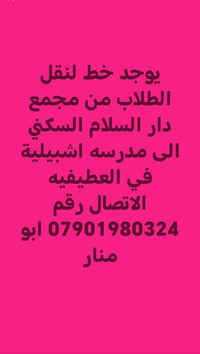 نقل طلاب • دار السلام • اشبيليه