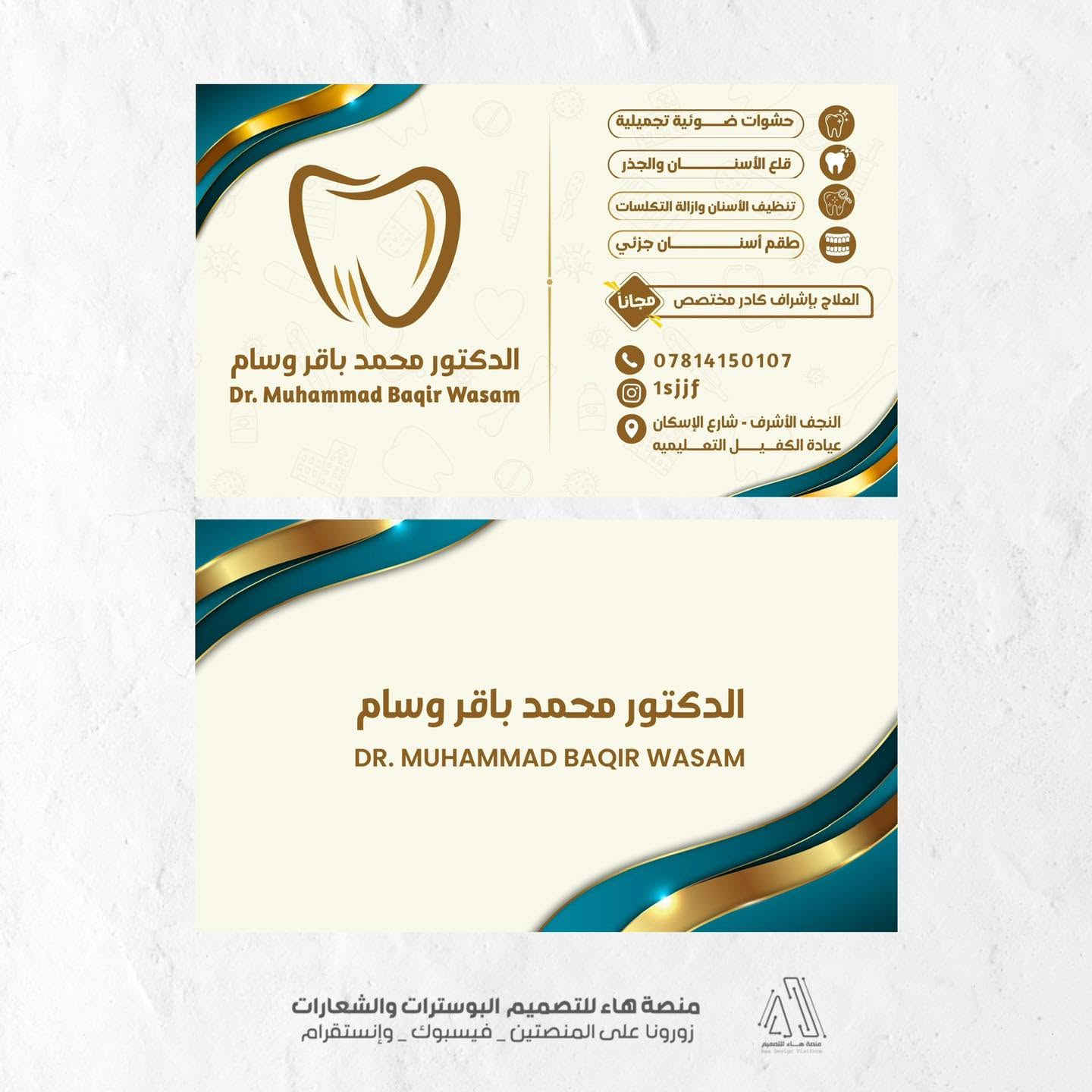 تصميم باج • د.محمد باقر • النجف الأشرف