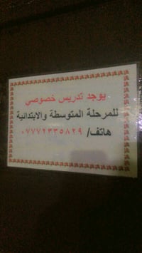 مدرسه خصوصي با اسعار مناسبه ابتدائيه ومتوسطة