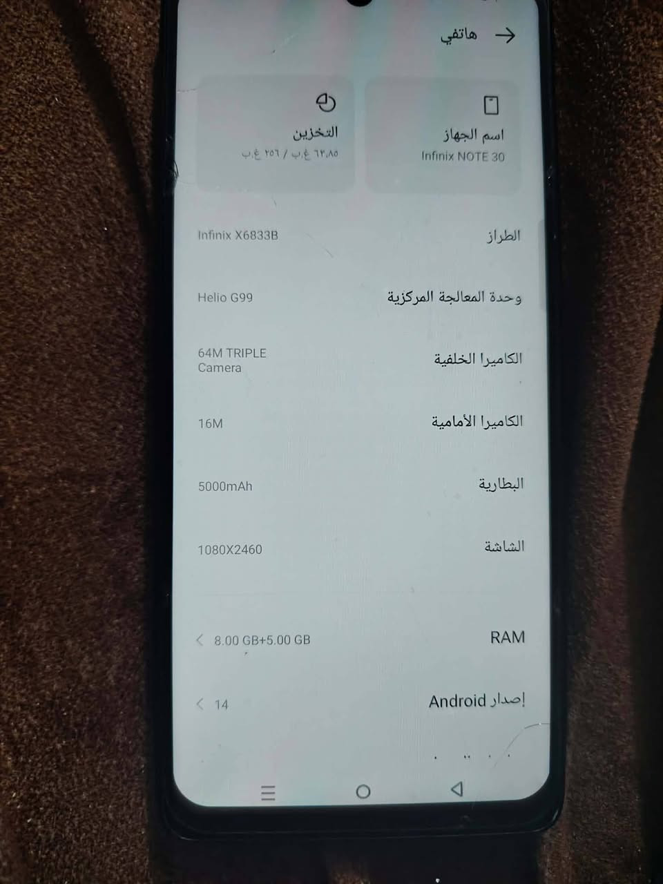 انفينكس نوت ٣٠ • ٢٥٦/٨ • المحمودية
