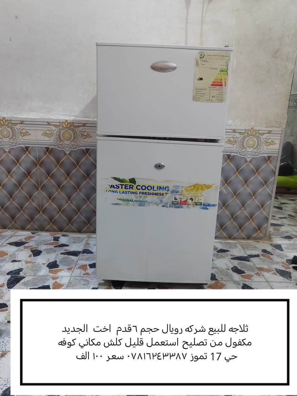 لا توجد تفاصيل

نص مكتوب في الصور:
- ثلاجه للبيع شركه رويال حجم ٦قدم اخت الجديد مكفول من تصليح استعمل قليل كلش مكاني كوفه حي 17 تموز *********** سعر ١٠٠ الف