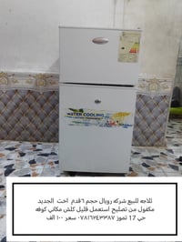 ثلاجه رويال • ٦ قدم • استعمال قليل