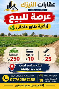عرصة زراعية • طابو عثماني • ٢٥٠م