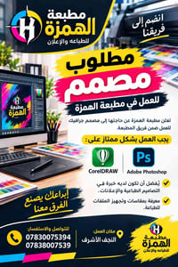 مصمم جرافيك • كوريل دراو فوتوشوب • النجف الأشرف