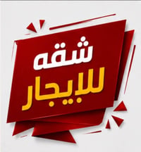 التنومه الاكوات • طابق اول • غرفتين