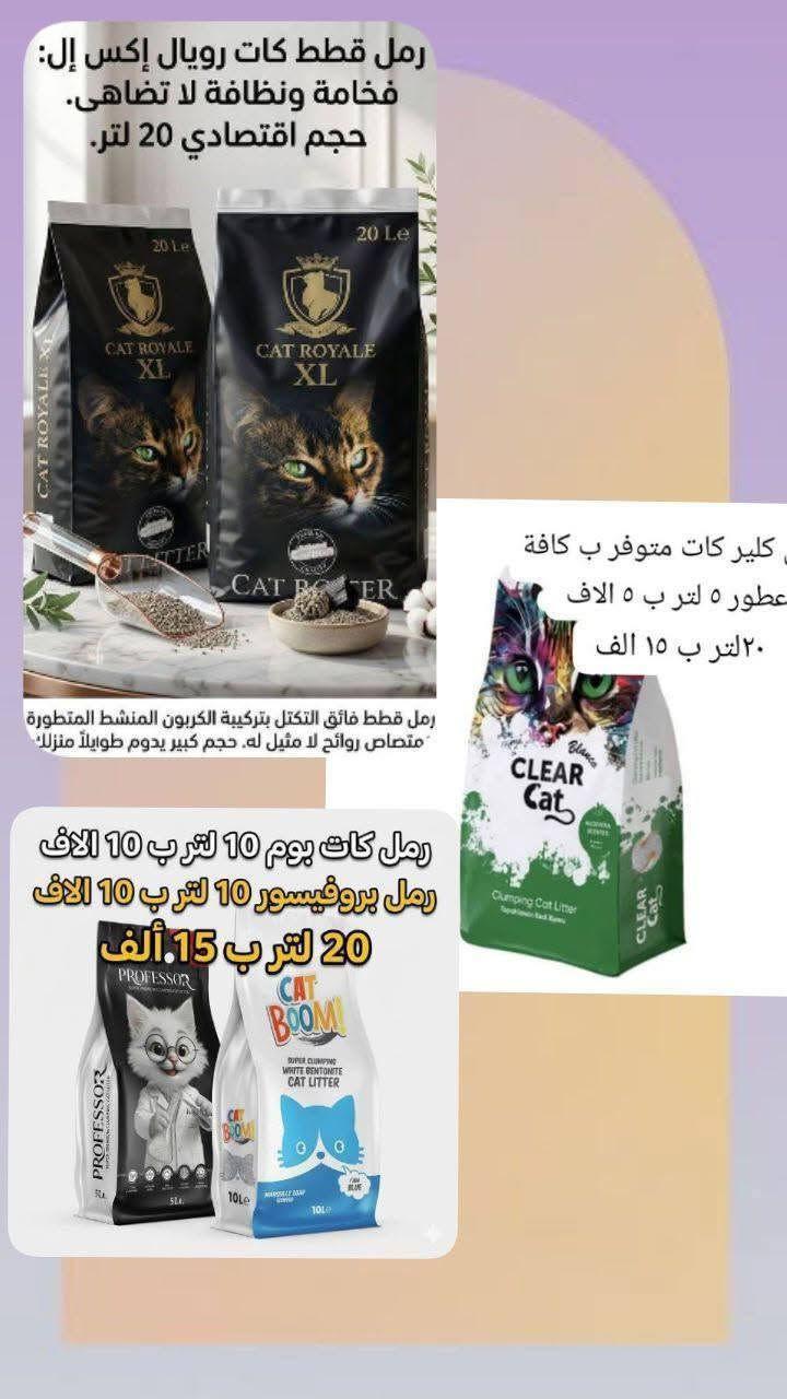 مستلزمات القطط و الكلاب و الطيور المتوفرة 
الأعظمية شارع المشاتل عيادة. فور باوس 
متوفرة خدمة توصيل بغداد و المحافظات
للحجز مراسلة الصفحة
او على الارقام التالية 
***********
***********
