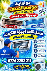 غسيل سبلت • تفصيخ كامل • تنصيب بضمان