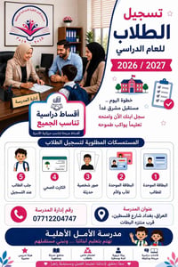 ✨ تعلن مدرسة الأمل الأهلية عن فتح باب التسجيل للعام الدراسي 2026–2027 ...