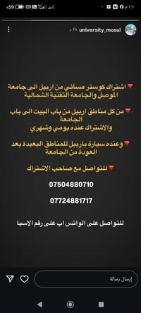 اربيل جامعة الموصل • اشتراك يومي • نقل طلاب