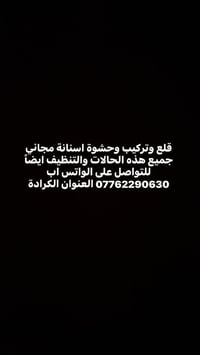 قلع اسنان • حشوة مجانية • الكرادة