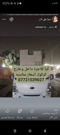 كيا • كركوك • اجرة داخل وخارج