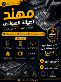 صيانة جوال • اندرويد • ايفون