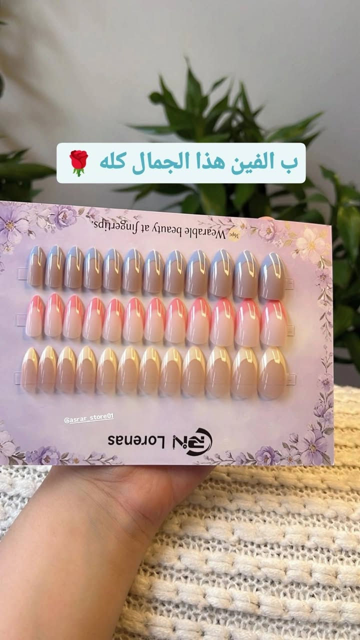#توصيل بسمايا الف🚗 كل الاظافر ب الف /والف ونص /والفين دزاينات تجنن 💥الاسعار مذكوره على الصور💥

نص مكتوب في الصور:
- ب الفين هذا الجمال كله 🌹 @asrar_store01
- 🌹 ب الفين هذا الجمال كله
- ب الفين بس 🥰🥰
- @asrar_store01
- ب الفين 36 اظفر جماااال
- ب الفين
- 36 اظفر ب الفين بس
- لون بيبي بنك ب الفين ظافر يد وقدم
- ب الفين اظافر يد وقدم
- بس ب الفين اظافر يد وقدم