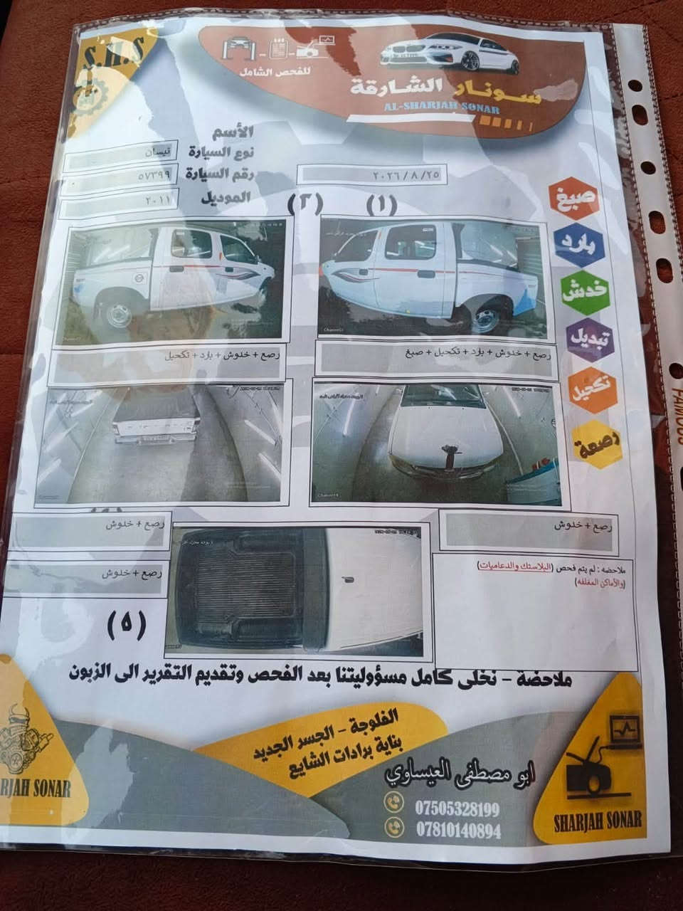 سلام عليكم 
نيسان بي كم مودي 2011
رقم سليمانيه بسمي 
سياره مكفوله وسونار بلمنشور 
جديده سياره جاهزه 
تخم تاير صدر كله جديد 
سعر ١٣٠ ورقه وبي مجال قليل 
ستفسار 

‭***********‬
