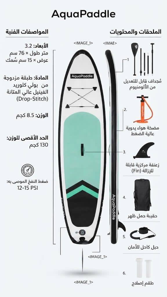 AquaPaddle • لوح تجديف • ٣.٢م