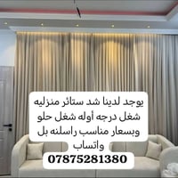 شد ستائر • شغل درجة أولى • أسعار مناسبة
