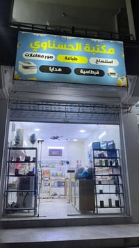 مكتبه كامله • للبيع • حي الزوراء ٥٨