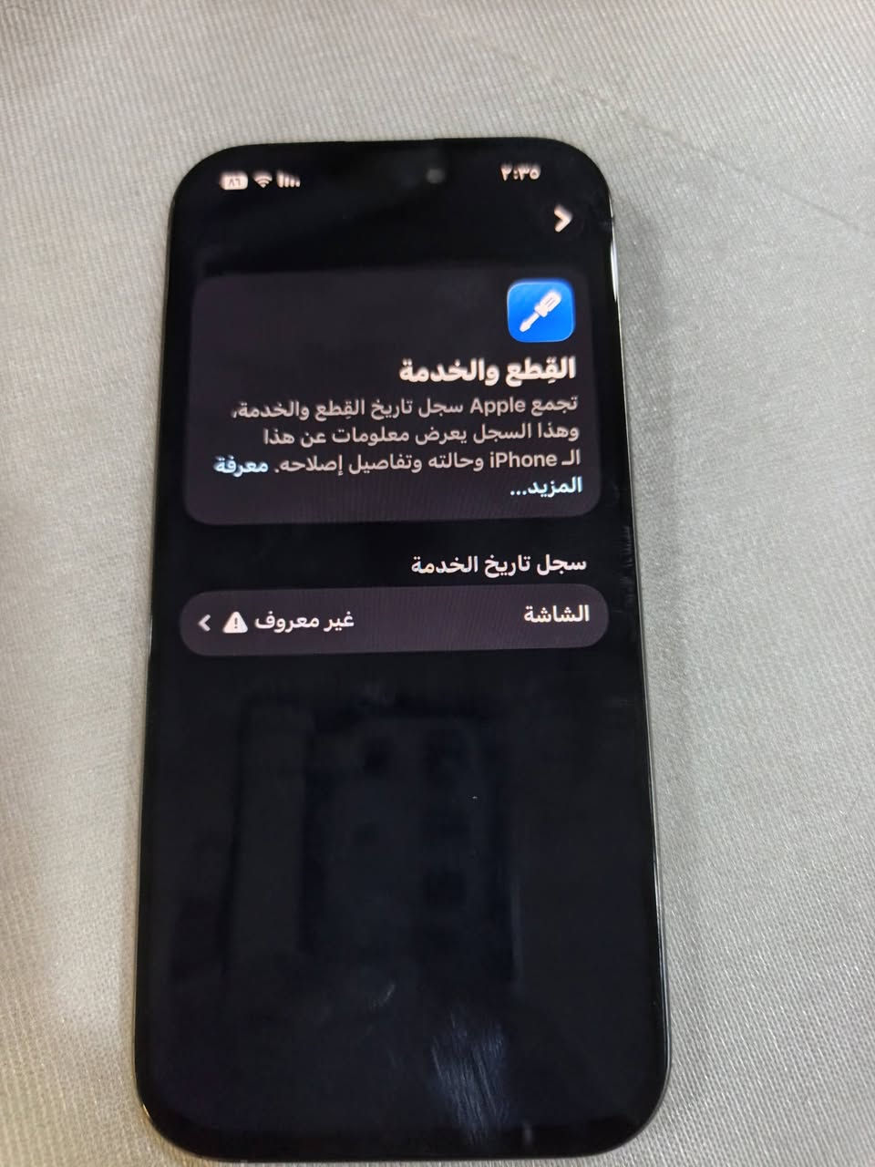 السلام عليكم
إيفون 16برو 
ذاكرة 128
بطارية 89
بدل شاشة فقط شاشة جداً ممتازة 
بدون غراض جهاز جداً نضيف
للبيع سعره850 وبي مجال بسيط
مكان بغداد البياع
رقم ***********

نص مكتوب في الصور:
- ٣:٣٥ القطع والخدمة تجمع Apple سجل تاريخ القطع والخدمة، وهذا السجل يعرض معلومات عن هذا الـ iPhone وحالته وتفاصيل إصلاحه. معرفة المزيد... سجل تاريخ الخدمة الشاشة غير معروف
- ٢:٣٠
- حول
- الاسم
- < iPhone
- إصدار iOS
- < 26.7
- اسم الطراز
- iPhone 16 Pro
- رقم الطراز
- MYMY3AE/A
- الرقم التسلسلي
- FY2MKQ5XPY
- انتهت صلاحية التغطية
- سجل تاريخ القطع والخدمة
- الأغاني
- الفيديوهات
- ٦٢٠
- الصور
- ١,٣٤٠
- التطبيقات
- ٣٢
- السعة
- ١٢٨ غ.ب.