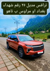 شوفر ترافس مديل 25   وارد امريكي رقم شهداء بغداد السياره دخول جديد ماش...