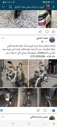 دراجة كهربائية • بغداد تاجي • قريبة عوّاد الحسين
