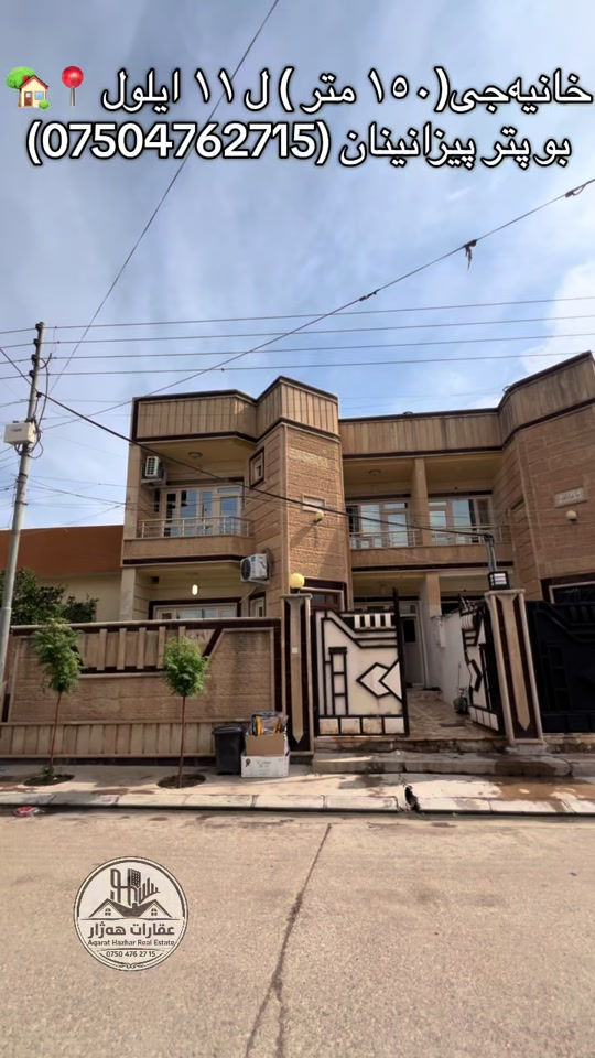 بيت • ١٥٠م • ١١ ايلول