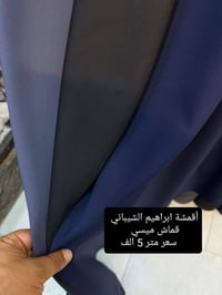 قماش صداري • مدرسي • توصيل