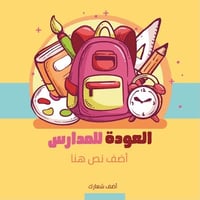 دورات تقوية • ابتدائي ومتوسط • حي الاسره