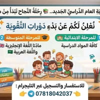 دورات تقوية • متوسطة إنجليزي • ابتدائي كل المواد
