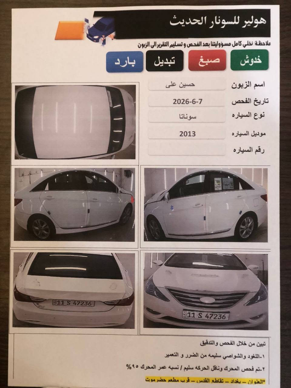 سلام عليكم
مكلف بالنشر
للبيع سوناتا 2013خليجي  
مكينه 2400 دوش 
 بأسمي شخصيا( اريد تحويل)  سياره جاهزه من كلشي 
شرط بعده وضع شركه ماشيه 95 حقيقي(دك جرس لمن تعبر 120)
كفاله من كلشي عدا ملاحظات جدا بسيطه موضحه بالسونار
 سونر مرفق بالمنشور 
السياره جديده وجاهزه
تخم تاير قبل شهر بدلتهن
حداديه جديده
ادامه كامله من كلشي 
السعر  124 وبيه مجال
عنواني بابل
***********
اني مكلف بالنشر
