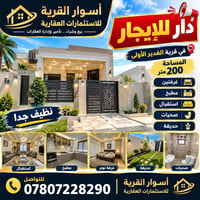 قرية الغدير الأولى • ٢٠٠م • دار للإيجار