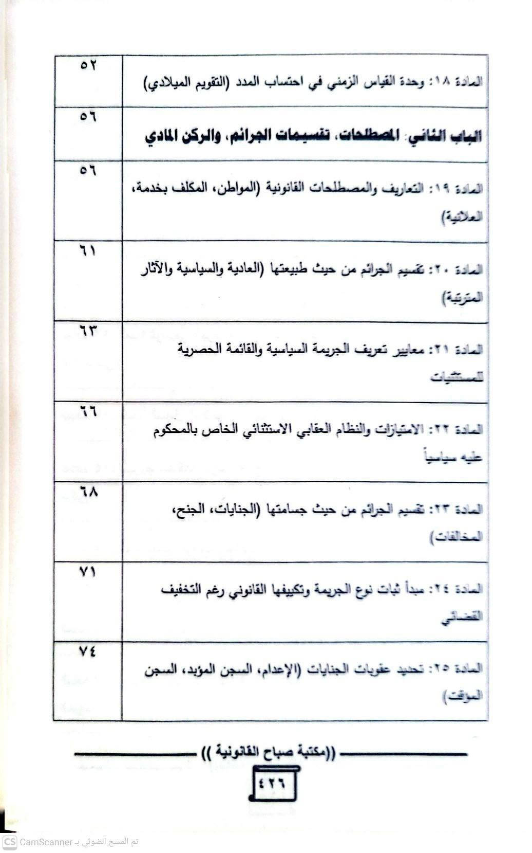 المرشد العملي في العقوبات 
احدث الاصدارات القانونية 
‏طبعات اصلية وعروض تخفيضية
‏          //  يوجد لدينا توصيل جميع المحافظات//
‏للحجز والتوصيل ومعرفة الفهرس مراسلتنا على الخاص 
‏او مراسلة الرقم التالي واتس اب 
‏    
‏***********
‏***********
‏

نص مكتوب في الصور:
- للحجز والتوصيل مراسلتنا على الرقم ***********