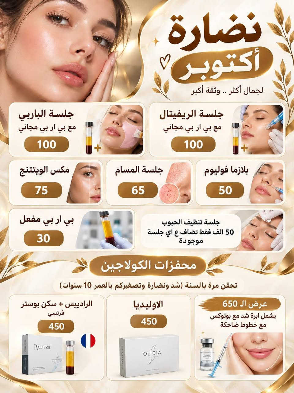 حنين العزاوي • الحسينية • فلر بوتوكس