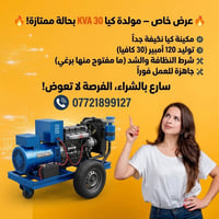 مولدة كيا • ٣٠ KVA • ١٢٠أمبير