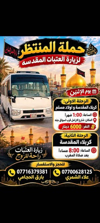 زيارة العتبات • كربلاء • شارع الارامل