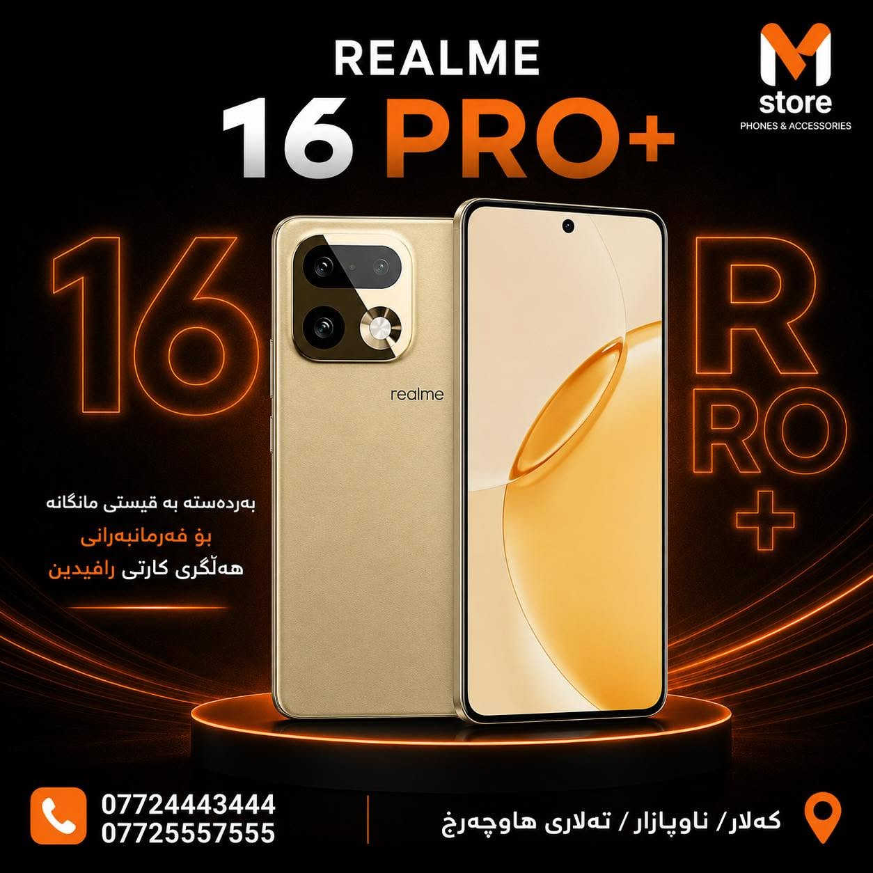 مۆبایلەکەت بەهێزتر بکە بەبێ ئەوەی خەم لە پارەکەی بخۆیت! 📱💳
تایبەت بۆ هەڵگرانی کارتی ڕافیدەین: نوێترین مۆدێلی مۆبایل بە قیستی زۆر ئاسان (بەبێ پێشەکی و بەبێ کەفیل)، تەنها بە کارتی بانکییەکەت.

📍 ناونیشان: کەلار - ناو بازاڕ - تەلاری هاوچەرخ
📞 ژمارەی پەیوەندی:
 ***********
 ***********
