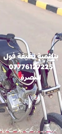 نامه • نظيفة • فول