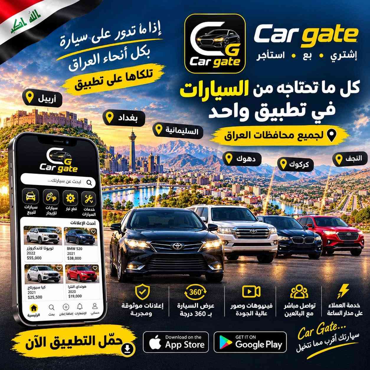 https://Cargate.online/download السليمانية, العراق

نص مكتوب في الصور:
- Jaecoo J5 Premium For Sale !!
- الله اكبر إذا ما تدور على سيارة بكل أنحاء العراق تلكاها على تطبيق Car gate إشتري • بع • استأجر كل ما تحتاجه من السيارات في تطبيق واحد أربيل بغداد السليمانية لجميع محافظات العراق دهوك كركوك النجف Car gate Car gate ابحث عن سيارتك... سيارات للبيع سيارات للإيجار قطع غيار خدمات السيارات أحدث الإعلانات تويوتا لاندكروزر 2022 $55,000 BMW 520 2021 $38,000 كيا سبورتاج 2021 $25,500 هونداي النترا 2020 $19,000 الرئيسية بحث إضافة إعلان الإشعارات حسابي إعلانات موثوقة ومجربة عرض السيارة بـ 360 درجة فيديوهات وصور عالية الجودة تواصل مباشر مع البائعين خدمة العملاء على مدار الساعة Car gate... سيارتك أقرب مما تتخيل حمّل التطبيق الآن Download on the App Store GET IT ON Google Play
- 2:15 LTE 63 فرۆشتن گەڕان Bestun رێباز صینی لەکسەس لەکس ۲۰۱۲ ۳۳,٥٠٠ دولار پیشبینی نرخ به راورد کردن مودیلات 2027 .. سەعەی وێنە بدەدوو هەموو ئۆتۆمبێلەکان نوێترین ئۆتۆمبێلەکان خزمەتگوزاریەکان رێلز نمایشگاکان چاتەکان
- Car gate All of the automobile world in one app أقوى السيارات .. بين يديك لاندكروزر و GMC موديلات 2027 .. فخامة وقوة بلا حدود هێز و پێشوشتی له یه ک شوین لاندكروزر ٢٠٢٧ و GMC ٢٠٢٧ به کارهینانی تبواو، فهخری و توانا حمل تطبيق كار گهيت الآن نه پایکه نیشن کار گهیت دایه زینه Download on the App Store GET IT ON Google Play مواصفات كاملة وفخامة عالية محركات قوية وأداء مميز تصاميم عصرية وفخامة لا أُضاهى متوفر فى جميع أنحاء العراق
- 1:06
- LTE
- 79
- نمايشگاكان
- نمايشگا ئۆتۆمبيله پشتراستكراوه كانی نزیک لیت ببینه
- ڕيكلام
- پتکلام له گه ل ئيمه بكه .
- بو په یوه ندی کلیک بكه .
- أعلن معنا.
- اضغط للتواصل.
- RUN ADS WITH US.
- CLICK TO CONTACT.
- ۷ نمایشگا دؤزرايه وه
- زوّرترین ریكلام
- Copart Cars
- ٥.٠ (١ هه لسنگاندن)
- هه ولیر, هه ولیر
- Paul company
- ده شتی هه ولیر, هه ولیر
- *********** - ***********
- شوینی هیمن
- پشده ر, سلیمانی
- ریپاز صینی
- سلیمانی, سلیمانی
- ئۆتۆمبيله كان
- خزمه تگوزاریه ک
- ان
- ريلز
- چاته كان