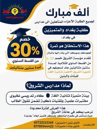 ٣٠٪ خصم • سنتين • الشروق الأهلية