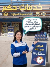 خدمات سيارات • حكم التخصصية