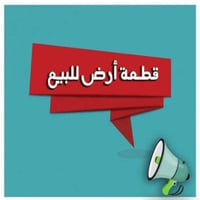 حي بابل • قطعة طابو • ٢٥٠م