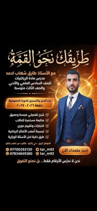 رياضيات وفيزياء • السادس العلمي • اربيل زانكو
