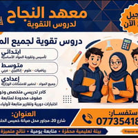 دروس تقوية • ابتدائي متوسط إعدادي • شارع ٢٠