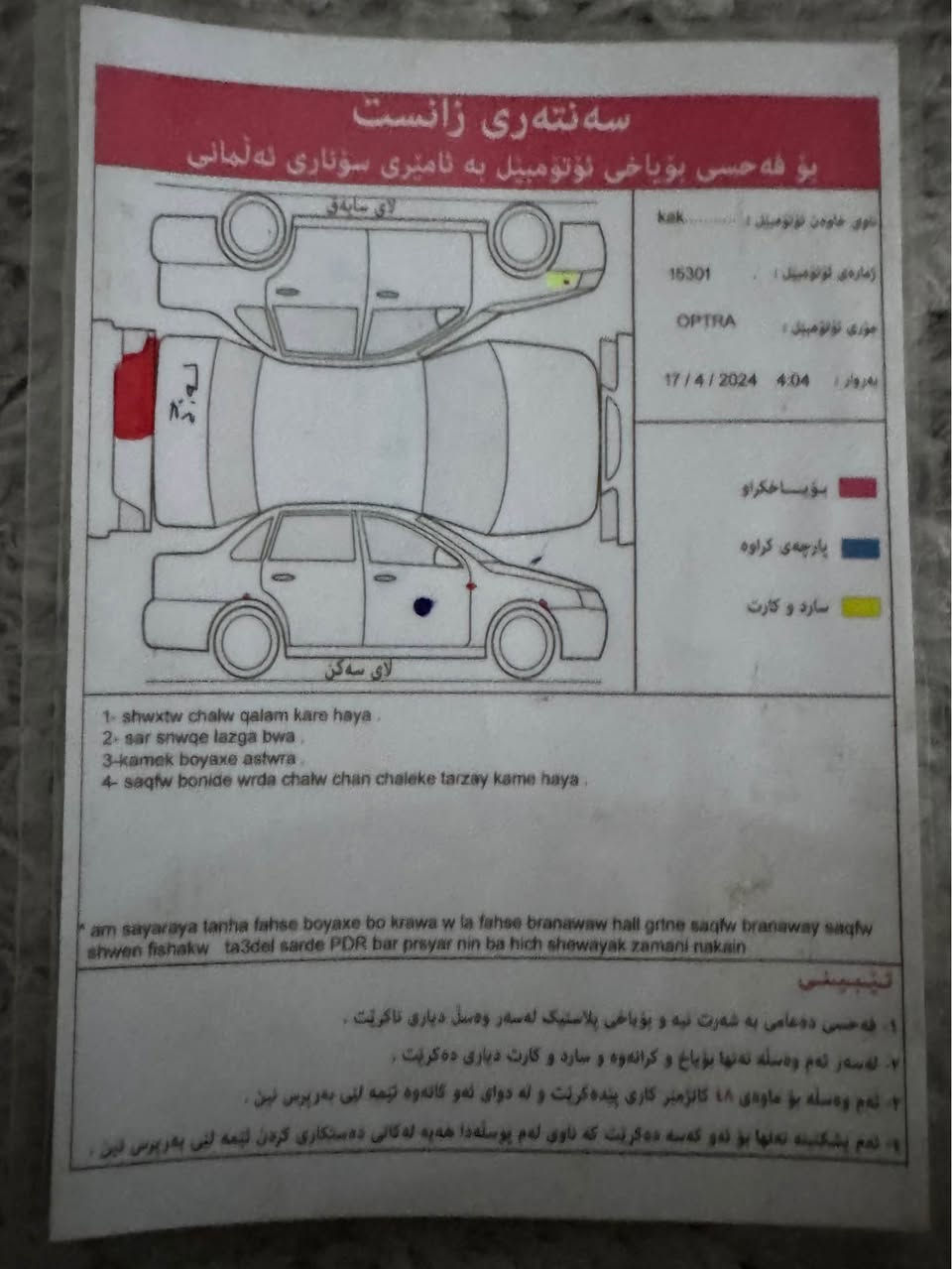 للبيع اوبترا موديل 2011 گير اوتوماتيك سياره بي شبر صبغ بدون دواخل صورة صونار مرفق وبي ملاحظات بسيط سياره جاهزه بدون نواقص رقم سليمانيه دولي سنويه لحد 2028 هزه جديد بي كوبون بنزين سعر 82 بي مجال ***********
مكان سياره كركوك كركوك, العراق
